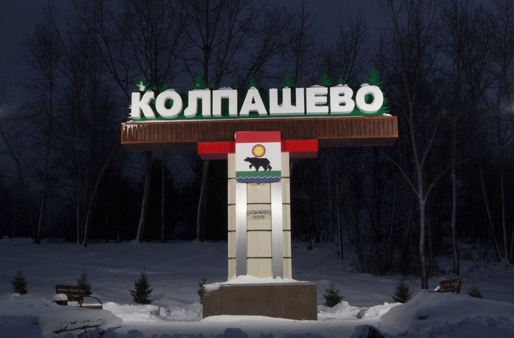 Ростелеком, Томские новости, Ростелеком доступ цифровые сервисы Цифровые сервисы «Ростелекома» становятся доступнее для жителей Колпашево