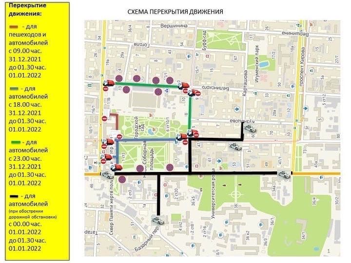 Дороги, Новый год ❄, Томские новости, подъездные пути горсад ограничение движения В новогоднюю ночь в Томске перекроют подъездные пути к Горсаду и пл. Ново-Соборной