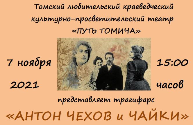 Краеведение, Томские новости, краеведческий театр любительский спектакль куда сходить краеведение Томичей приглашают на спектакль любительского краеведческого театра