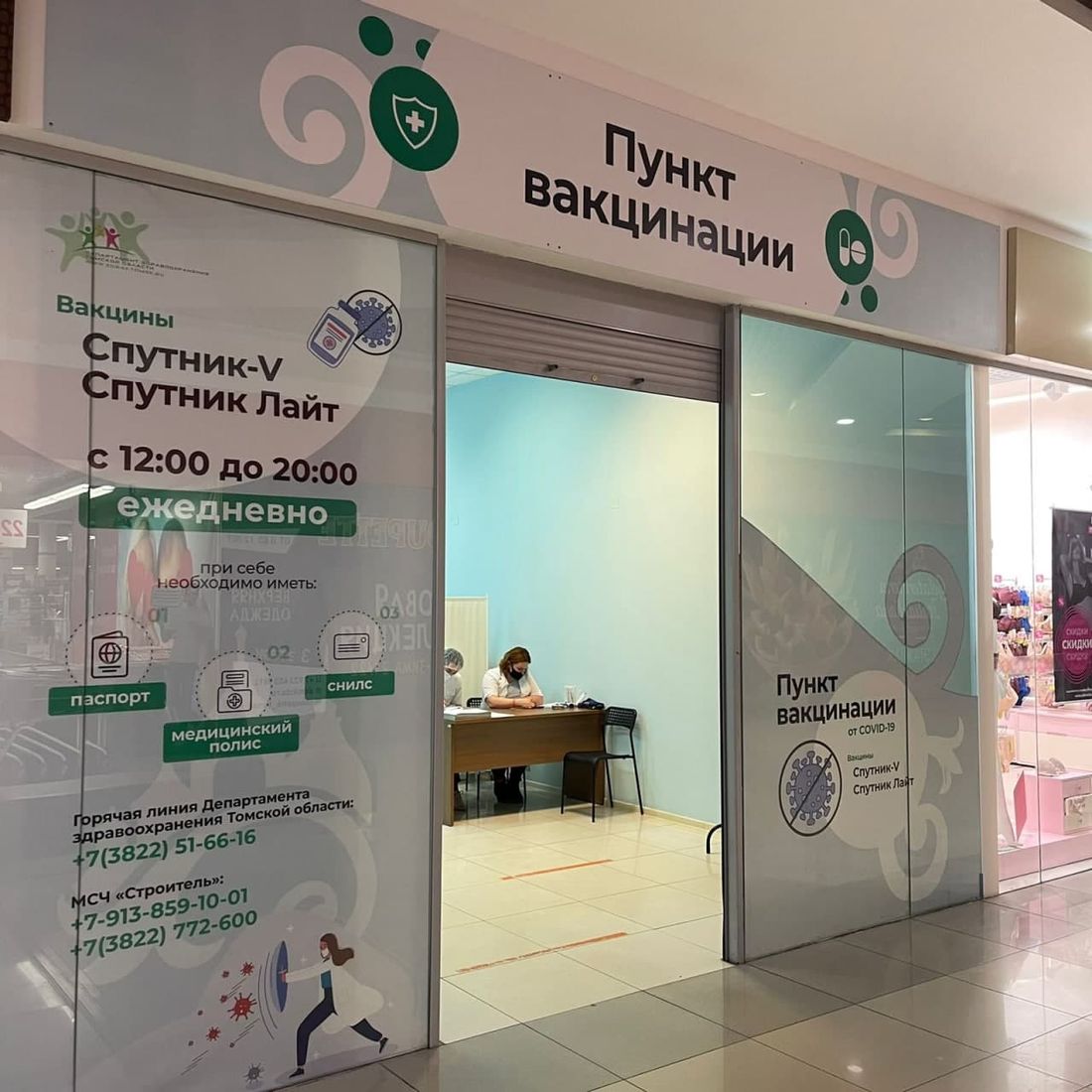 Коронавирус (Covid-19), Томские новости, изумрудный город пункт вакцинации поставить укол прививка спутник в В Томске открылся еще один мобильный пункт вакцинации