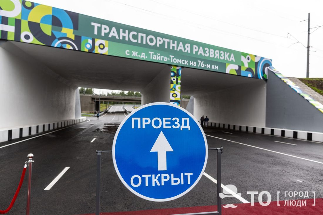 Дороги, Томские новости, дорога движение развязка транспортная развязка кольцо южная В Томске открыли движение по новой транспортной развязке