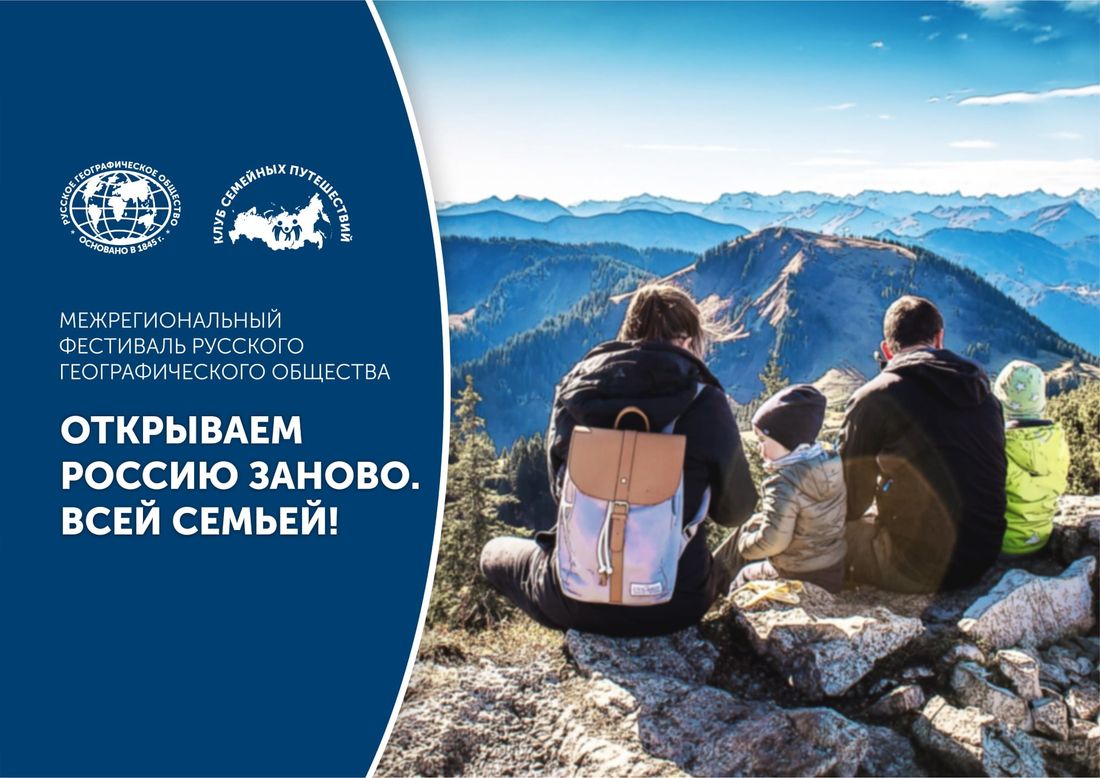Конкурсы и акции, Томские новости, фестиваль РГО путешествие география мероприятия В начале декабря в Томске стартует фестиваль Русского географического общества