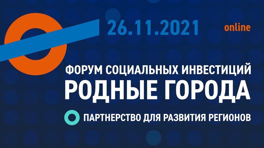 Томский Обзор, новости, Газпромнефть-Восток, Мировые новости эксперты бизнес развитие родные города социальная сфера проекты В Петербурге пройдет форум социальных инвестиций «Родные города»
