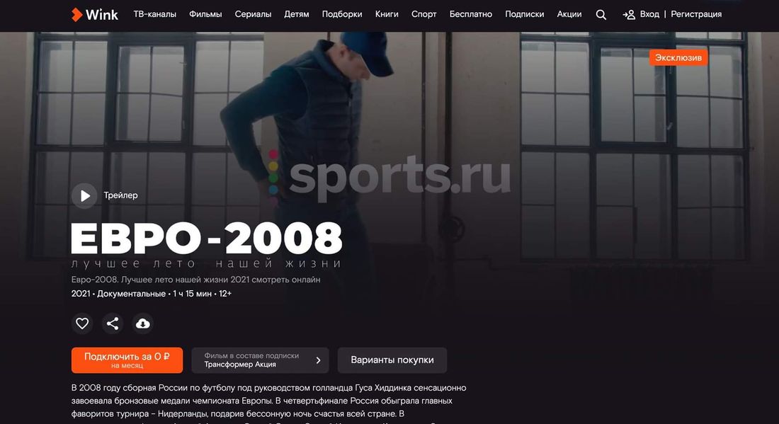 Ростелеком, Томские новости, Ростелеком футбольное лето видеосервис Sports.Ru и видеосервис Wink предлагают вспомнить лучшее футбольное лето
