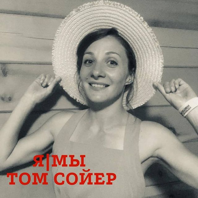 Конкурсы и акции, Томские новости, Том сойер фест фестиваль мероприятия куда сходить деревянная архитектура Организаторы «Том Сойер Феста» приглашают томичей на читку с актрисой томского ТЮЗа