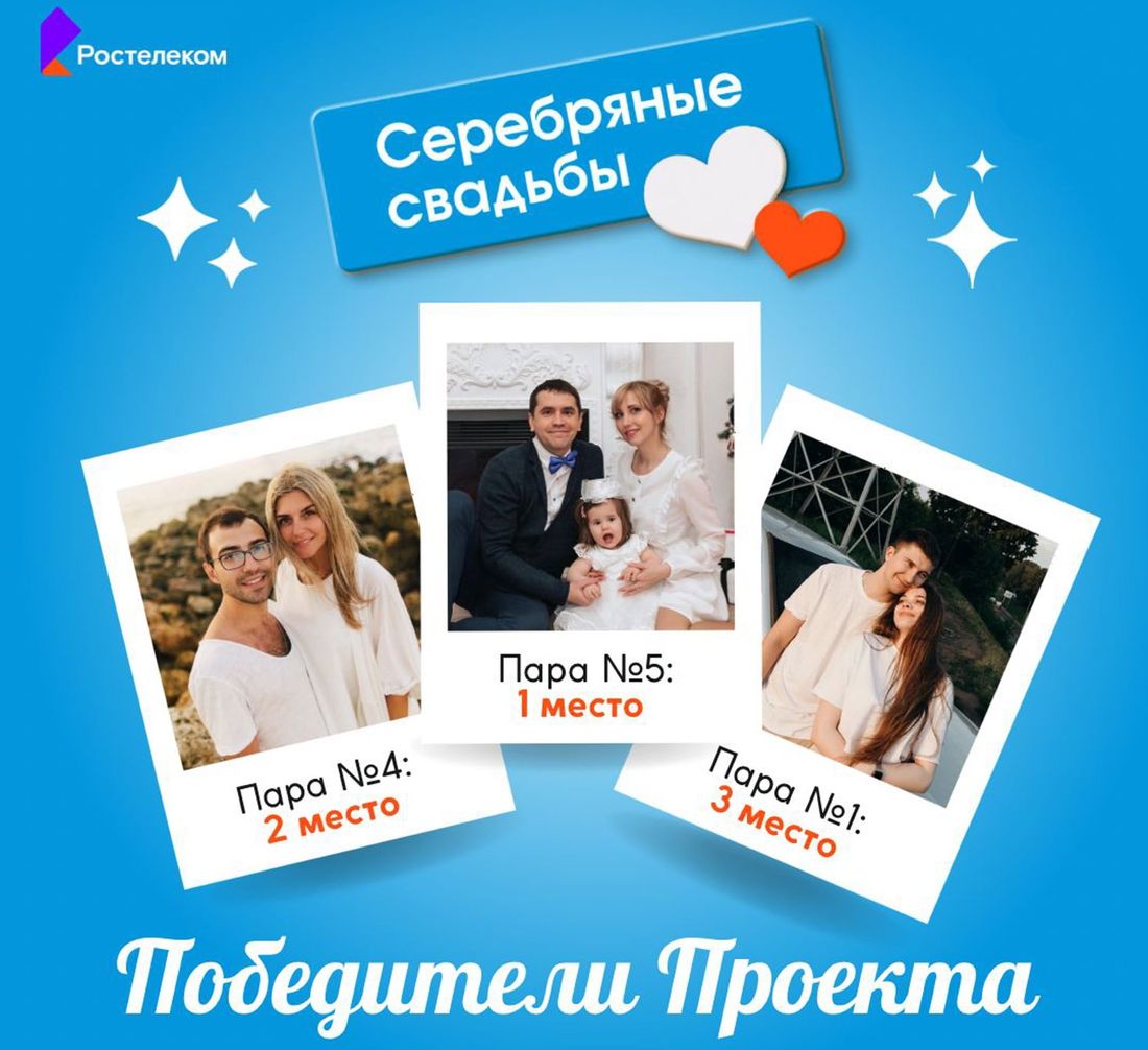 Ростелеком, Томские новости, Ростелеком конкурс серебряные свадьбы счастливые семьи Секреты счастливых семей: «Ростелеком» поддержал конкурс «Серебряные свадьбы»