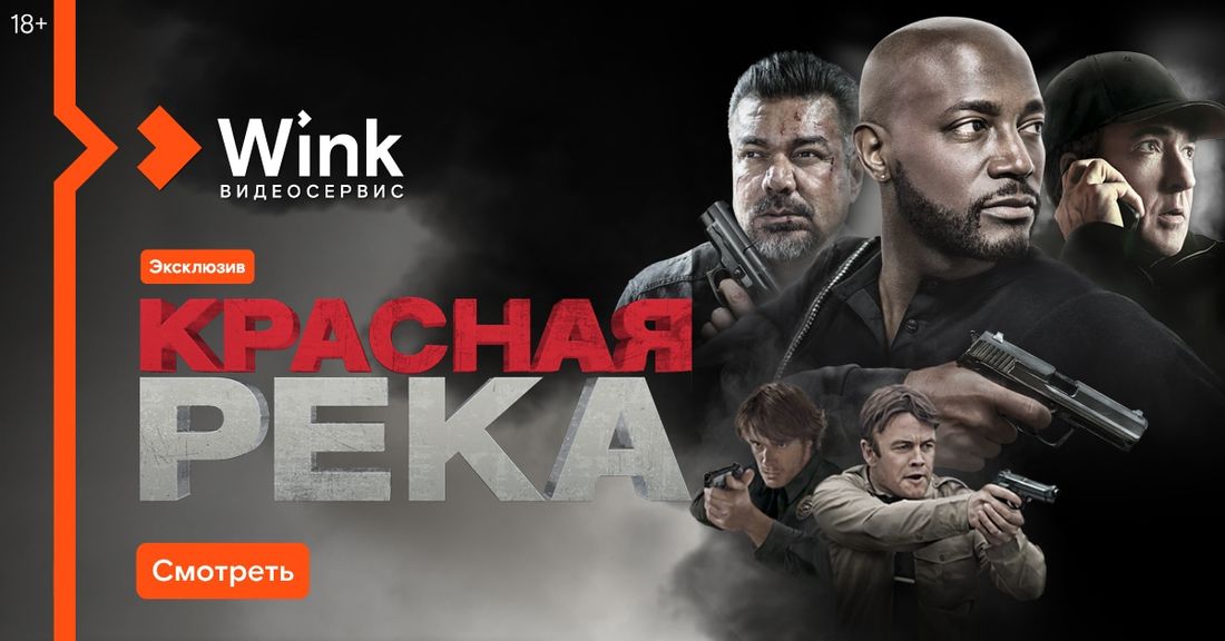 Ростелеком, Томские новости, фильм кино винк онлайн-кинотеатр Новинки августа в Wink: фильм «Никто» в переводе Гоблина и продолжение отечественного хита «Бендер: Золото империи»