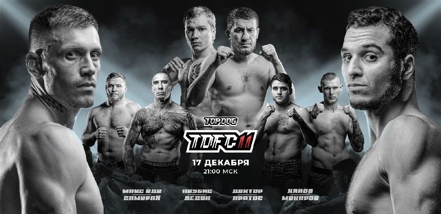 Ростелеком, Томские новости, бои без правил смотреть онлайн соревнования Wink в прямом эфире покажет силу удара и ловкость рук лучших кулачных бойцов TOP DOG