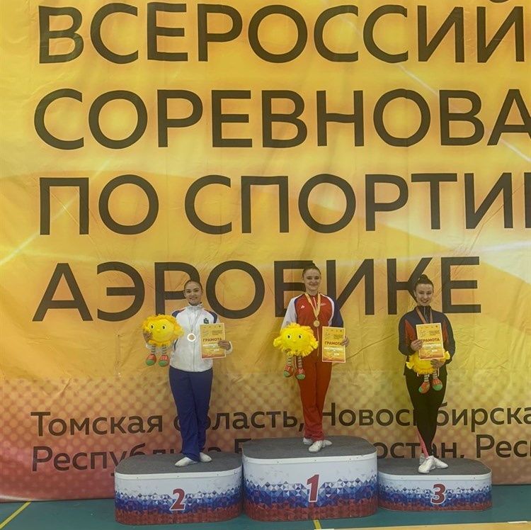 Спорт, Спорт в Томске, Томские новости, турнир чемпионат выиграли состязания томский спорт Томская спортсменка стала второй на всероссийских соревнованиях по спортивной аэробике