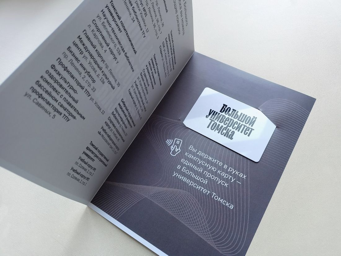 Образование и наука, ТГАСУ, ТГУ, Томские новости, ТПУ, ТГУ образование вуз посещение корпуса заведение обучение большой университет Томские вузы ввели единую карту для входа в корпуса