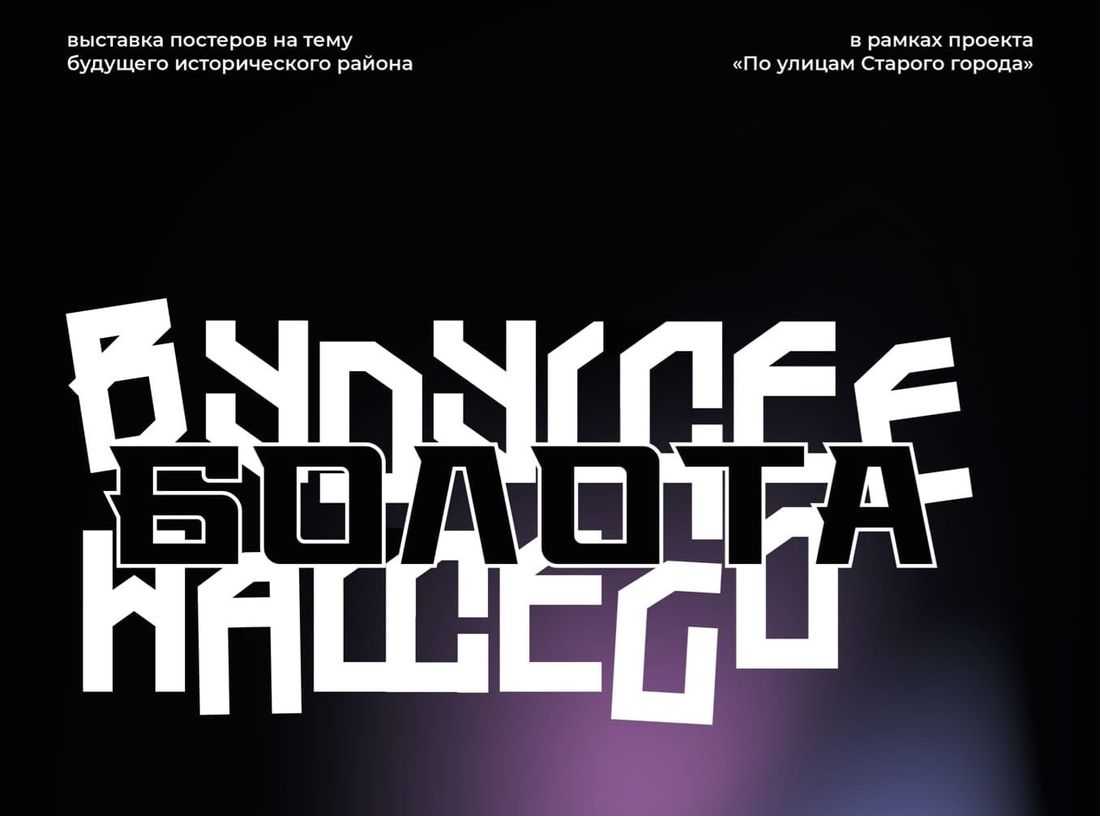 Культура в Томске, Томские новости, район болото куда сходить художники Томска В томском Доме искусств пройдёт выставка постеров на тему будущего района Болото