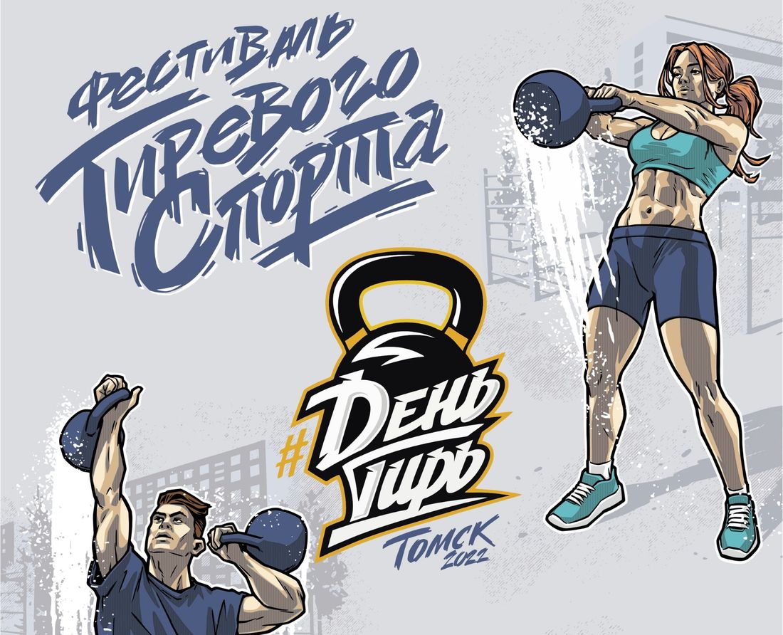 Конкурсы и акции, Спорт в Томске, Томские новости, жонглирование гири спортивные мероприятия конкурсы акции Томичей приглашают на «День гирь» со спортивными дуэлями и баттлами по жонглированию