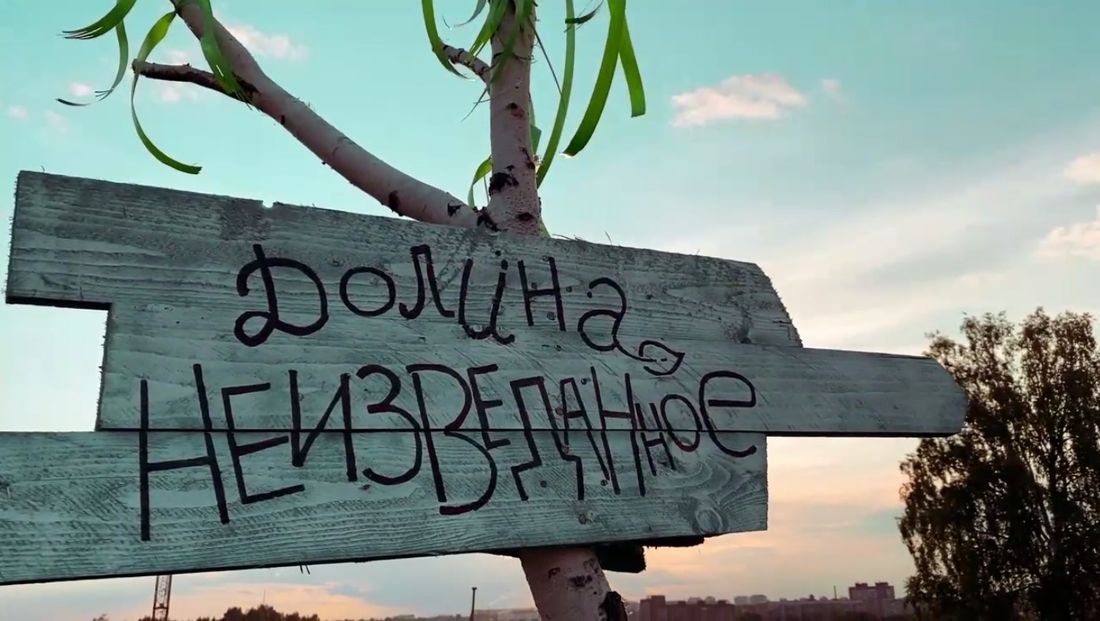 Город, Отдых, Томские новости, зеленые горки томск новости интересное город не бесит микрорайон парк В Томске появилась «Долина Неизведанное» с зонами для пикника, левитирующим стульями и «загадочными существами»