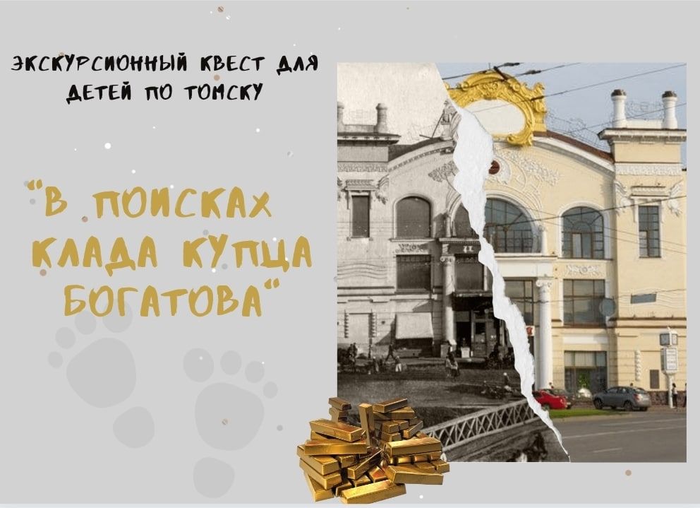 Томские новости, интересные факты мероприятия квест прогулки по городу Томских школьников приглашают на экскурсию-квест по городу