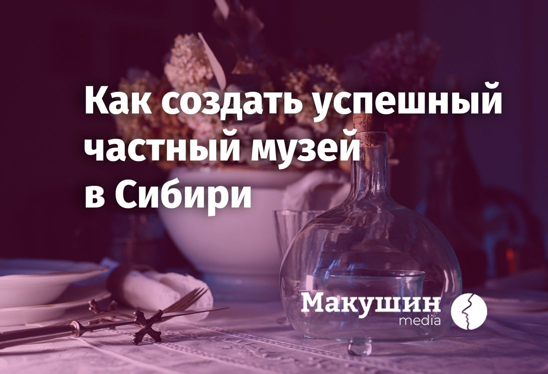 «Макушин Медиа», Книги, Томские новости, краеведение выпуск подкасты что послушать Вышел второй выпуск подкаста «Наследие», посвященный «Профессорской квартире»