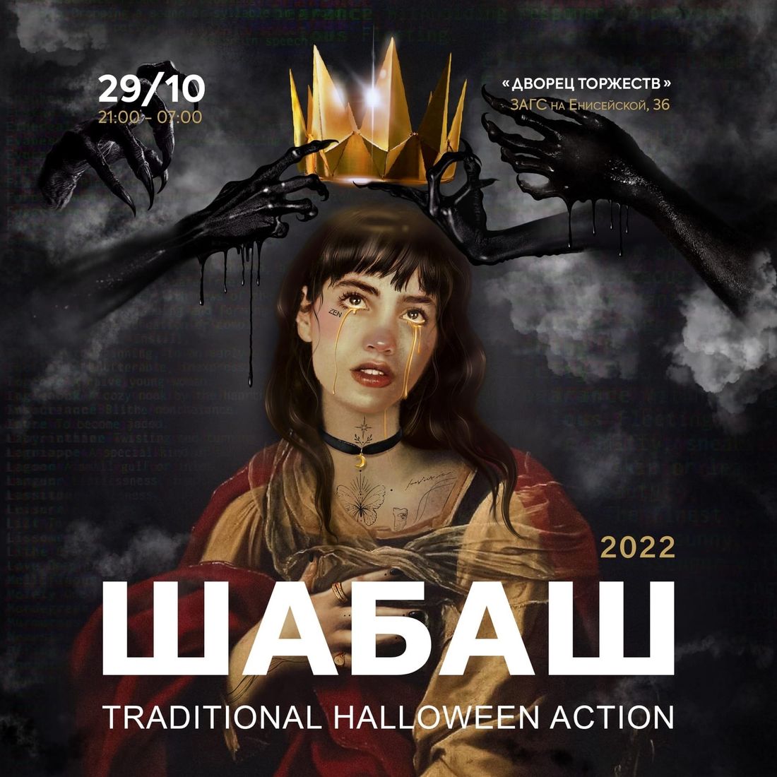 Культура в Томске, Отдых, Томские новости, шабаш куда сходить вечеринки карнавал арт-объекты фотозона Томичей приглашают на вечеринку-карнавал во дворце