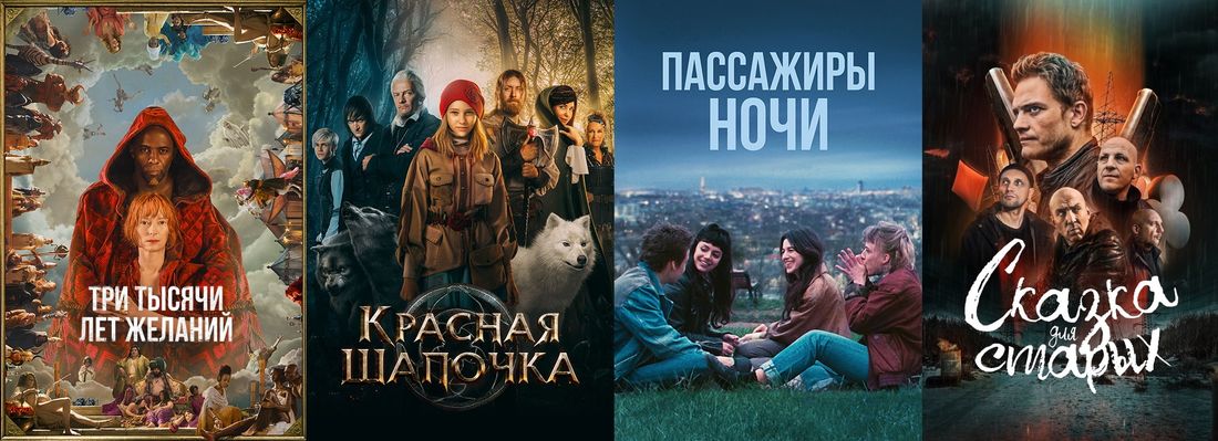 Ростелеком, Томские новости, Ростелеком премьеры винк смотреть онлайн фильмы сериалы Новые сказки о главном: ноябрьские премьеры в видеосервисе Wink