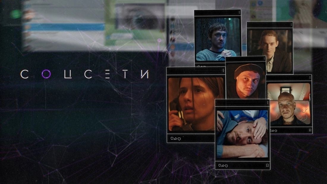 Томские новости, кино томское смотреть хорошие сериалы онлайн интересные новости Томска Томский сериал «Соцсети» выйдет онлайн-кинотеатра PREMIER 7 января