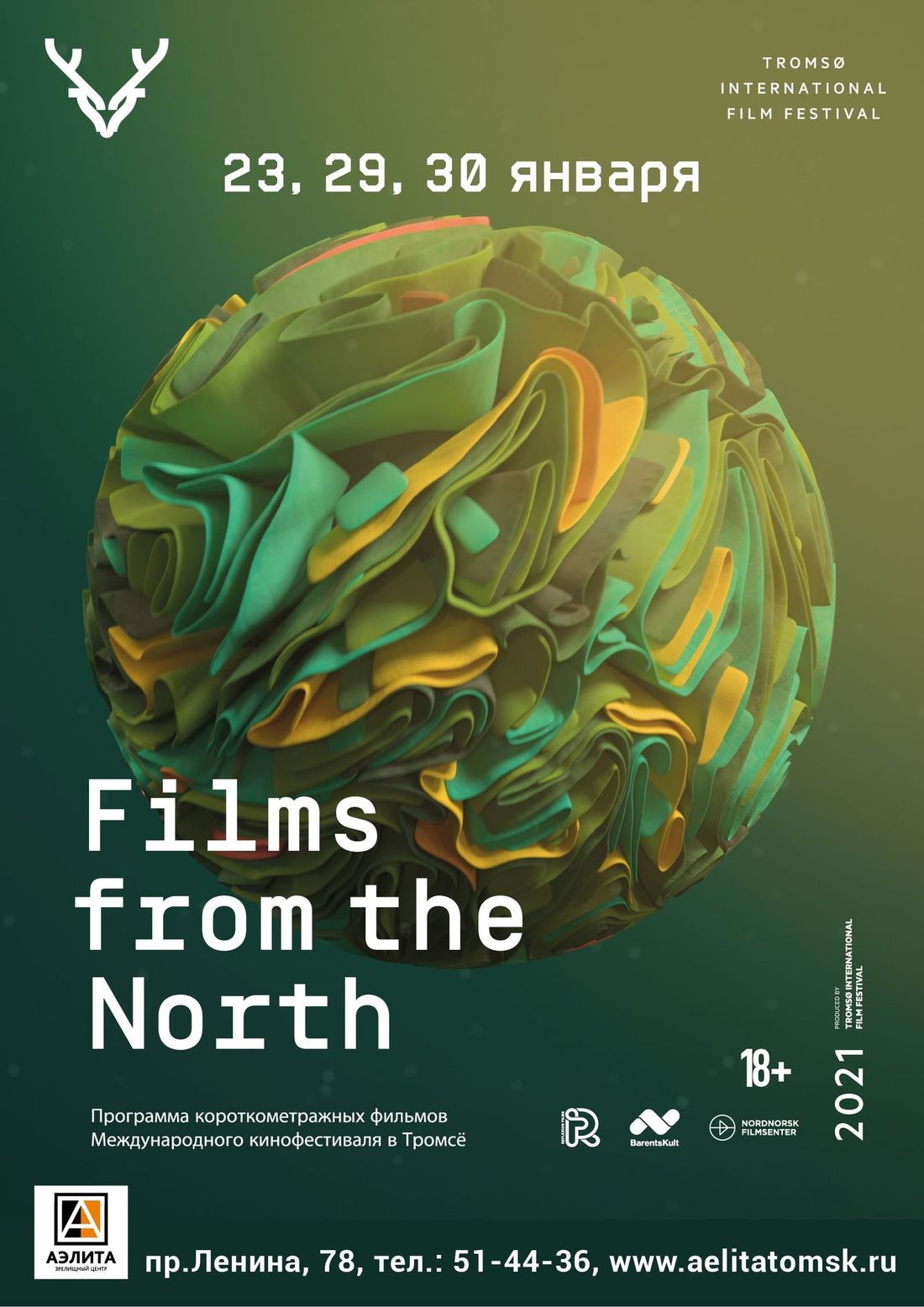 Культура в Томске, Томские новости, Томск Томская область кино фильмы кинофестиваль короткометражки север В томской «Аэлите» покажут короткометражки северных режиссеров