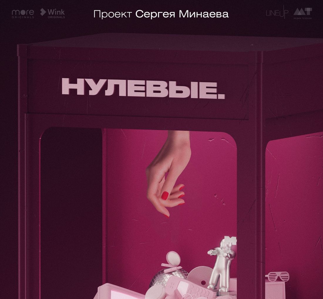 Ростелеком, Томские новости, нулевые ростелеком премьера кино сериалы отечественные сериалы исторические каналы смотреть онлайн М Нефть, тусовка и гламур: премьера документального сериала «Нулевые» состоится 12 мая