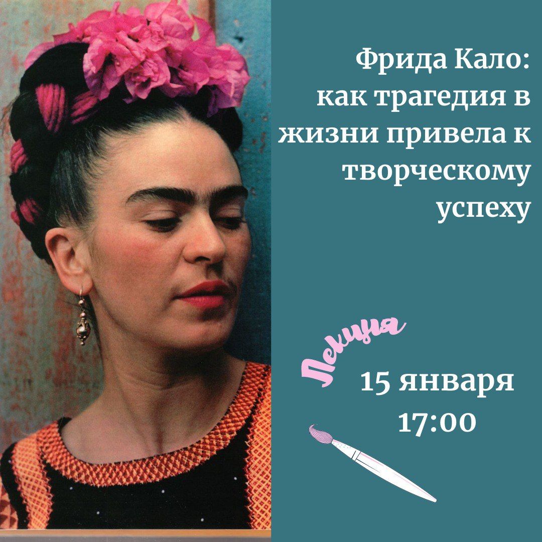 Культура в Томске, Томские новости, лекция мероприятия куда сходить культура в Томске просвещение интересные новости Томска Томичам расскажут о жизни и творчестве Фриды Кало