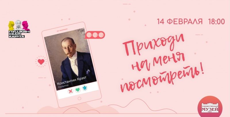 Конкурсы и акции, Культура в Томске, Томские новости, культура куда сходить быстрые свидания культура в Томске куда сходить интересные новости в Томске Томичей приглашают на «быстрые свидания» с произведениями искусства