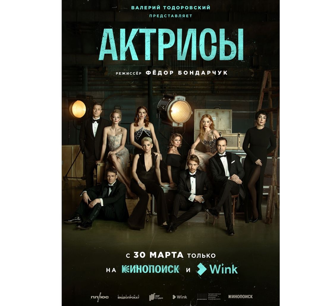 Ростелеком, Томские новости, кино куда сходить интересные новости Томска что посмотреть сериалы онлайн бесплатно Стала известна дата выхода нового сериала Фёдора Бондарчука