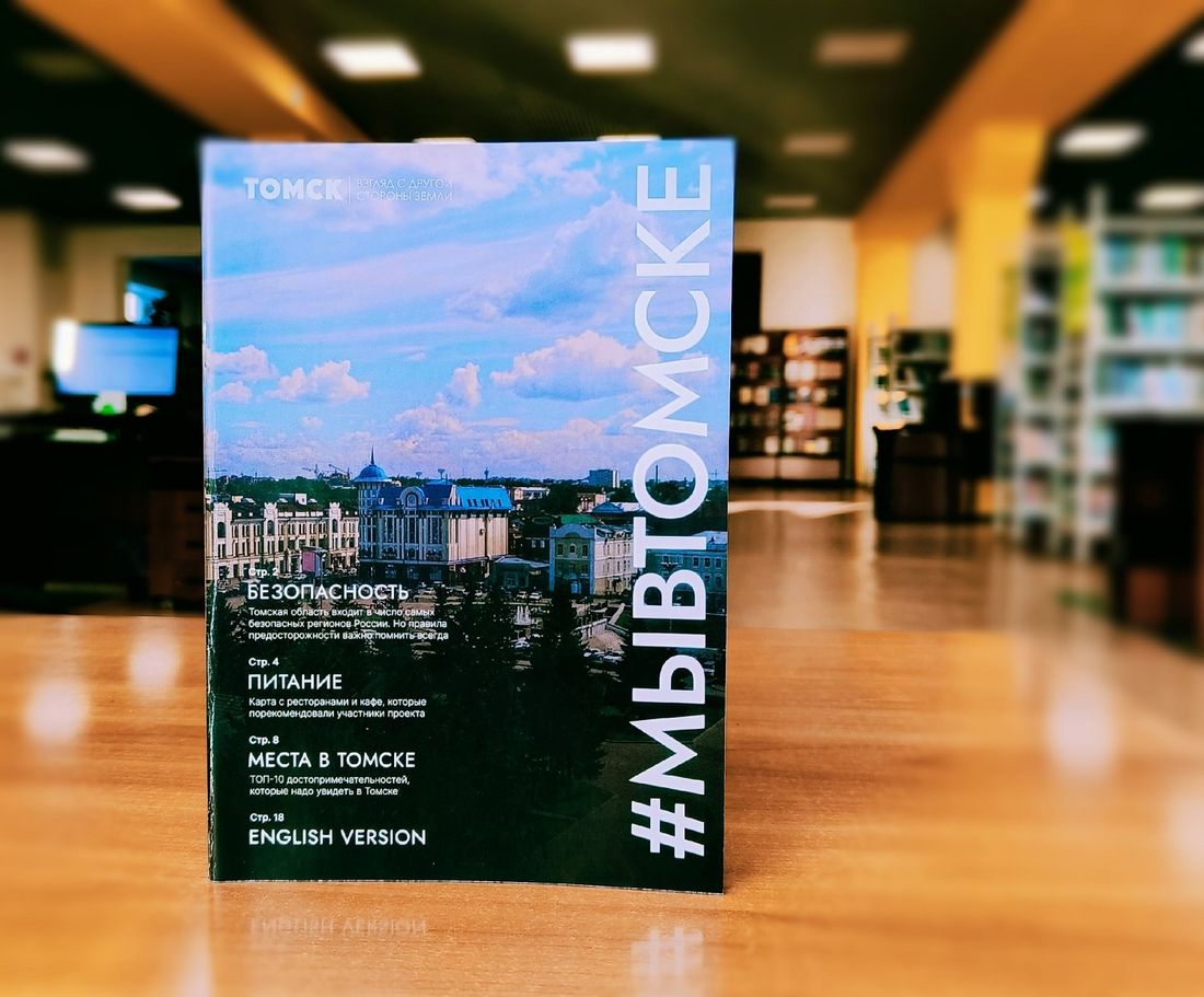 Томские новости, ТПУ, гид по Томску образование вуз наука интересные новости Студенты из Эквадора и Эфиопии составили путеводитель по Томску