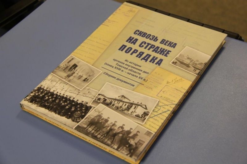 Книги, Книги в Томске, Томские новости, полиция книга презентация история полицмейстеры Вышла в свет книга об истории полиции Томской губернии