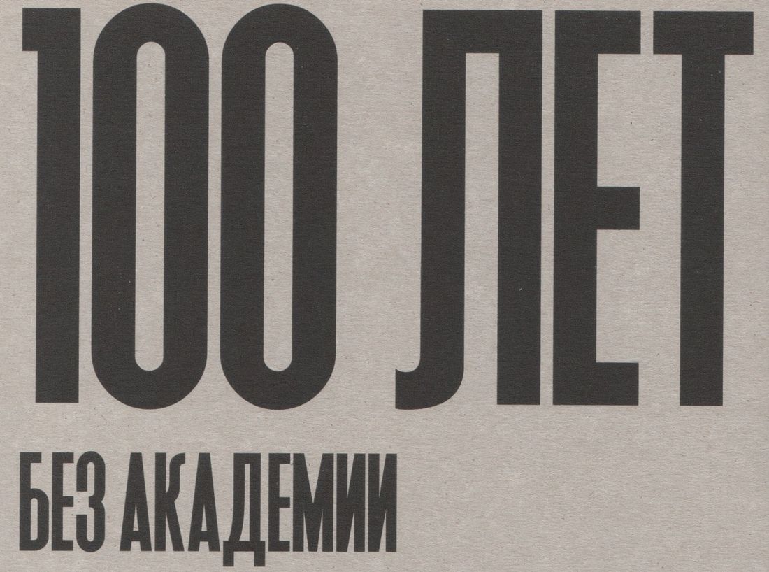 Культура в Томске, Томские новости, академия художники выставка современное искусство На следующей неделе в Томске откроется историко-художественная выставка
