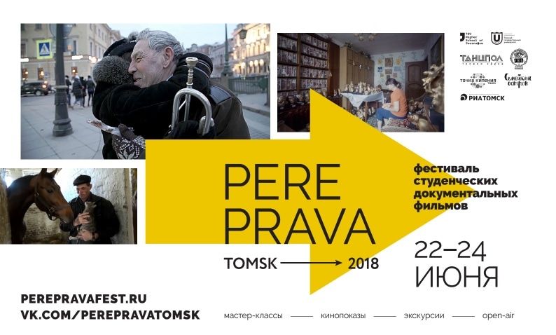 Конкурсы и акции, Образование и наука, ТГУ, Томские новости, высшая школа ТГУ документальные фильмы студенческие фильмы Томичей приглашают на фестиваль документальных студенческих фильмов