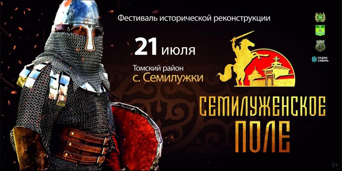 Праздники, Томские новости, семилужки фестиваля исторической реконструкции «Семилуженское поле» На «Семилуженском поле» сразятся на шпагах и форсируют реку