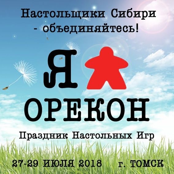 Томские новости, настольные игры настолки слет турнир В Томске пройдет слет любителей настольных игр