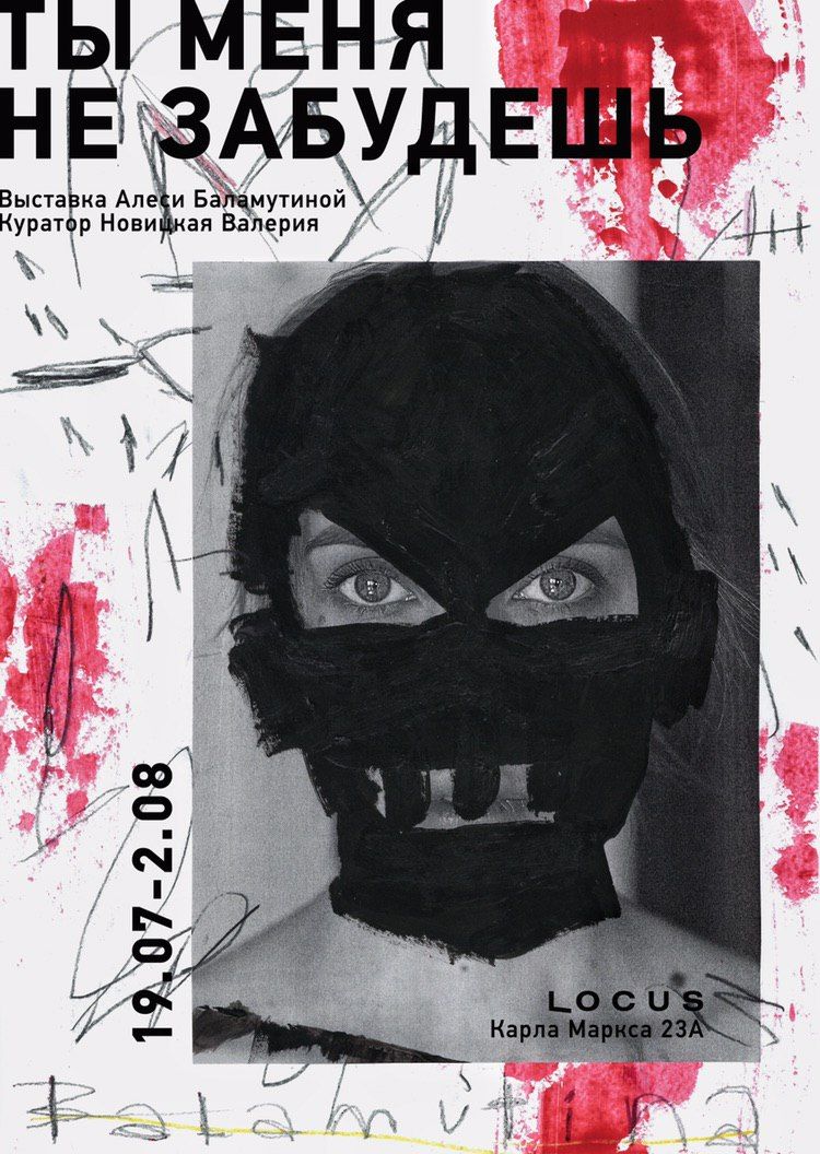 Культура в Томске, Томские новости, В Томске откроется выставка «Ты меня не забудешь»