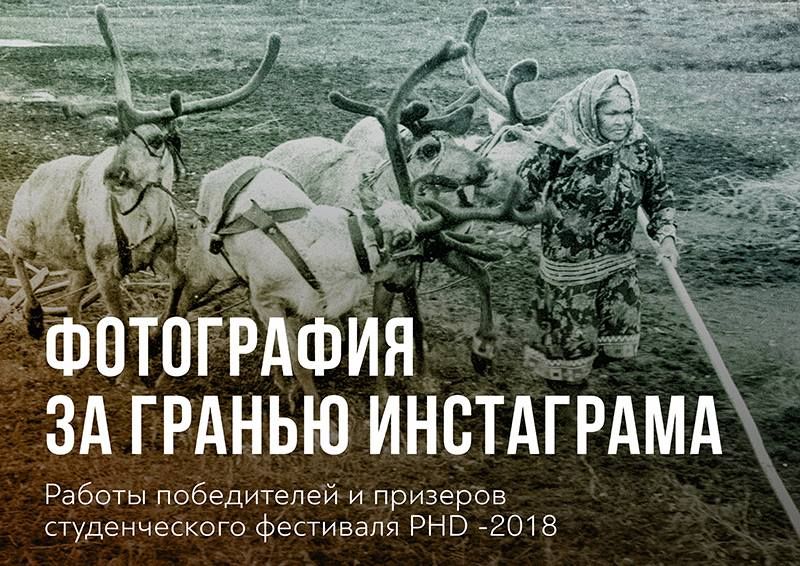 Культура в Томске, Томские новости, инстаграм фотографии выставка искусство студенты В Томске откроется выставка «Фотография за гранью инстаграма»