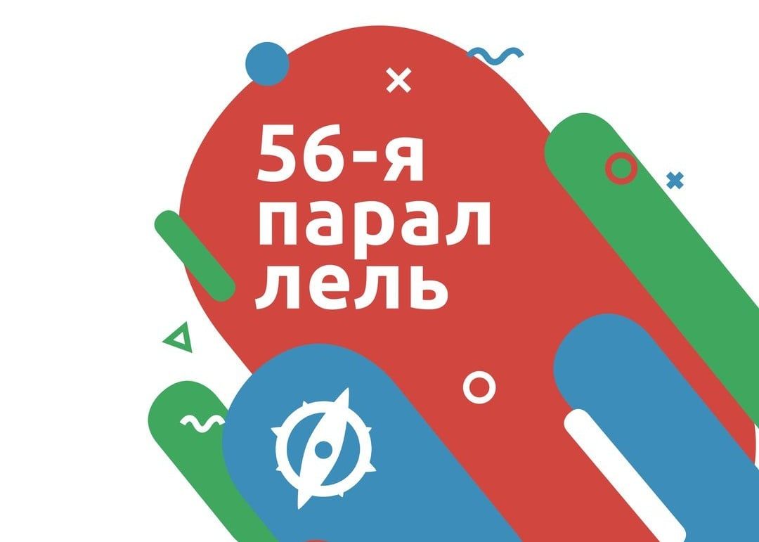 Конкурсы и акции, Путешествия, Томские новости, фестиваль 56 параллель путешественники Завтра в Томске стартует фестиваль путешественников «56-я параллель»