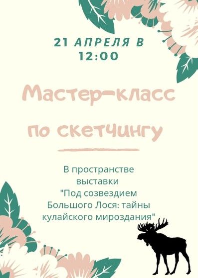Конкурсы и акции, Томские новости, Томский областной краеведческий музей, музей скетчинг акции краеведение мастер-классы Томский областной краеведческий музей приглашает томичей порисовать