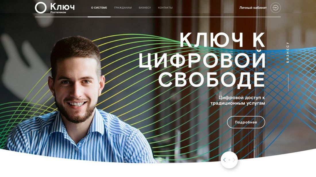 Томский Обзор, новости, Мировые новости, Ростелеком Ростелеком биометрическая система идентификация В России запущена Единая биометрическая система