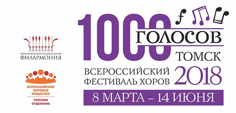 Конкурсы и акции, Культура в Томске, Томские новости, хор культура куда сходить БКЗ томская филармония Томск станет хоровой столицей России
