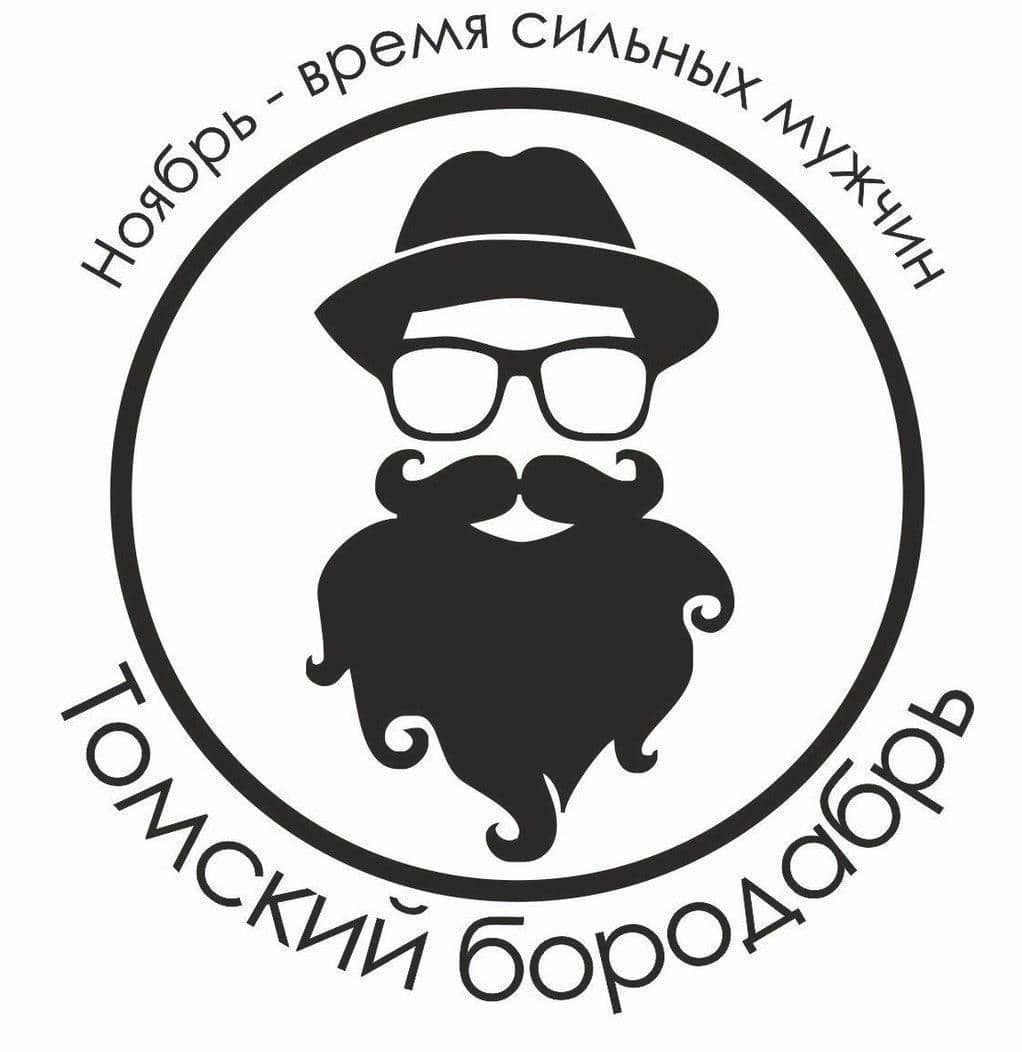 Конкурсы и акции, Медицина и здоровье, Томские новости, бородабрь борода проверить простату простатит рак предстательной железы мужское здоровье профилактик В ноябре в Томской области стартует очередной «Томский бородабрь»