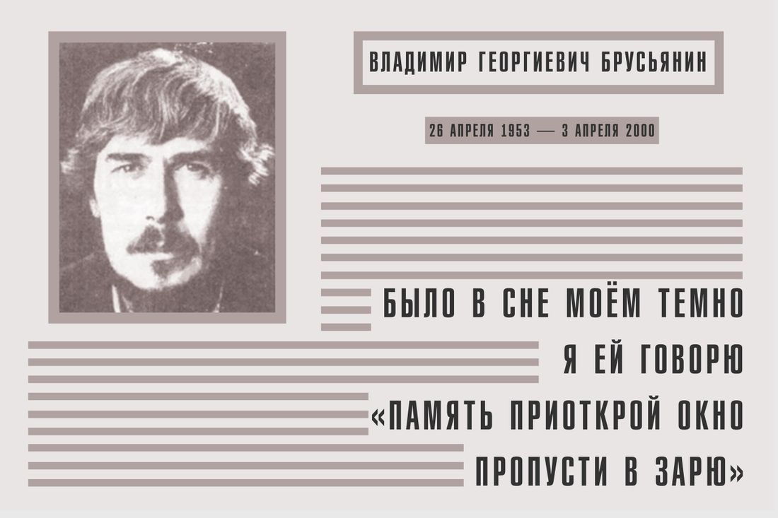 Культура в Томске, Томские новости, поэты чтения поэзия в Томске читатели книги томские поэты Томичей приглашают на открытые чтения памяти томского поэта Владимира Брусьянина