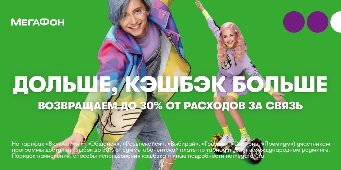 Томский Обзор, новости, МегаФон, Мировые новости мегафон кэшбэк новый тариф МегаФон предложил тариф с кэшбэком и безлимитным интернетом