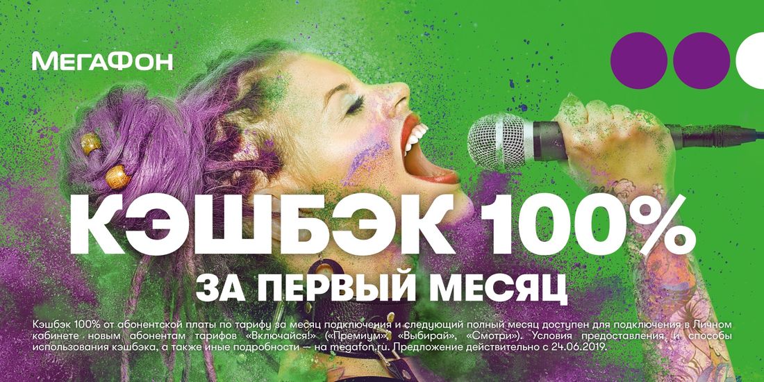 Томский Обзор, новости, МегаФон, Мировые новости кэшбэк связь мегафон оператор деньги возвращаются Что потратишь – вернется! Экономь в отпуске и дома с МегаФоном благодаря 100% кэшбэку!