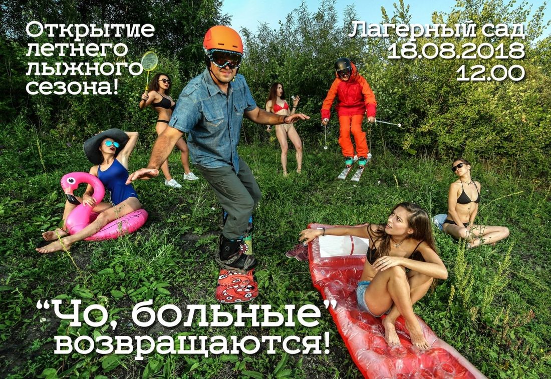 Конкурсы и акции, Томские новости, лыжный сезон лыжи лжи Лагерный сад Горельников В Томске вновь откроют летний лыжный сезон