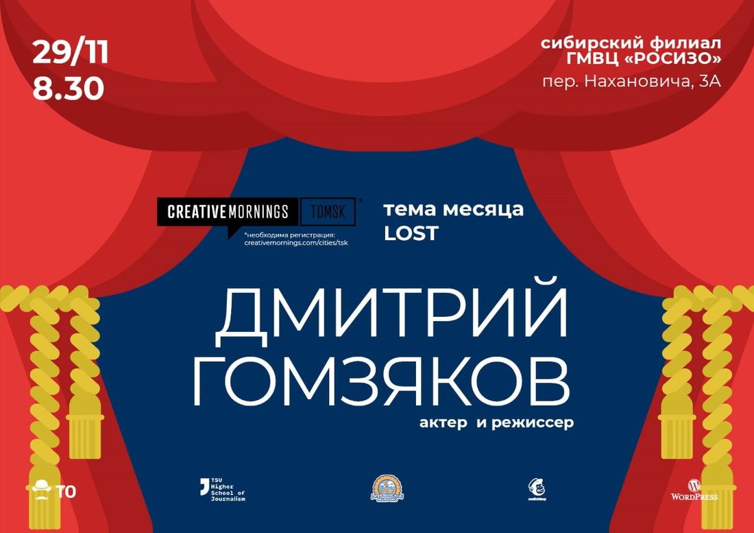 Конкурсы и акции, Культура в Томске, Томские новости, креативные индустрии куда сходить мероприятия для творческих людей На CreativeMornings Tomsk расскажут, как трудности формируют творца и как не бояться совершать ошибки