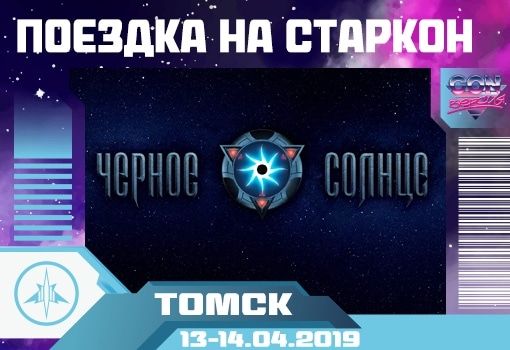 Конкурсы и акции, Томские новости, конверсия конвент гики куда сходить ярмарки конверсия Очередная томская «Con.Версия» пройдет в новом месте и будет не только дневной