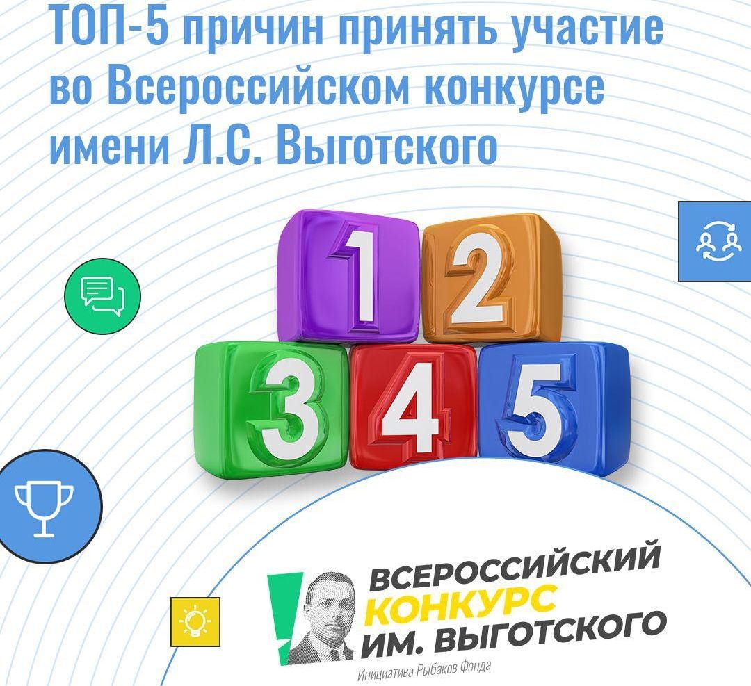 Конкурсы и акции, Томские новости, конкурс для преподавателей педагогов образовательные практики обучение Томичей приглашают принять участие в конкурсе им.Л.С.Выготского