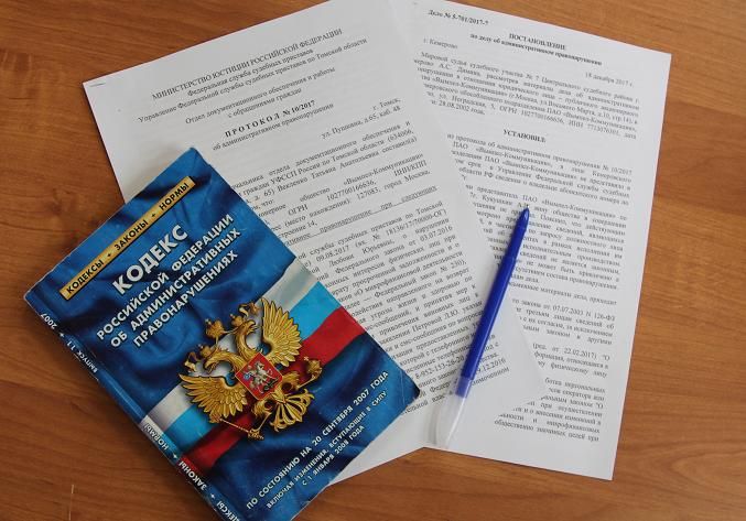 Судебные дела, Томские новости, коллекторы правонарушение судебные дела Визит к бывшей супруге умершего заемщика закончился для коолекторов делом об административном правонарушении