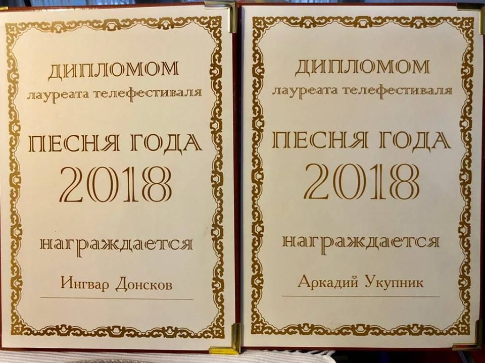 Культура в Томске, Томские новости, Песня года поэт Донсков Ингвар выиграл конкурс томские поэты Томский поэт стал лауреатом конкурса «Песня года-2018»