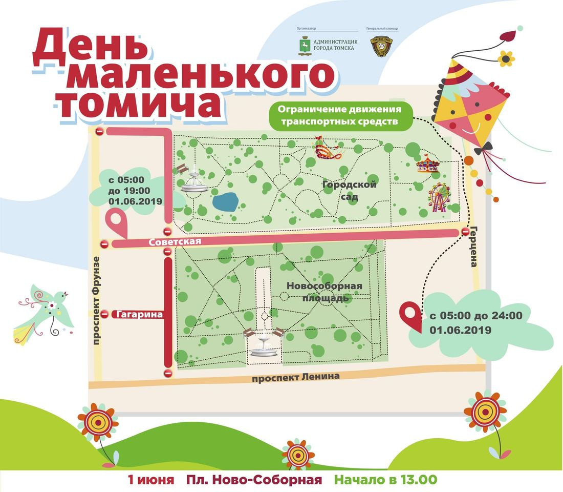 Дороги, Томские новости, ограничение движения проезд день маленького томича Завтра в центре Томска изменится схема движения (СХЕМА)